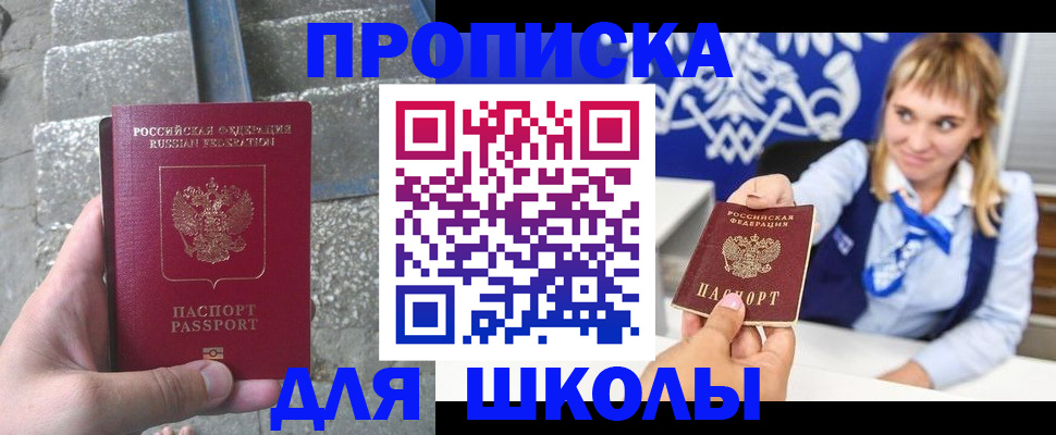 временная регистрация купить в Лакинске