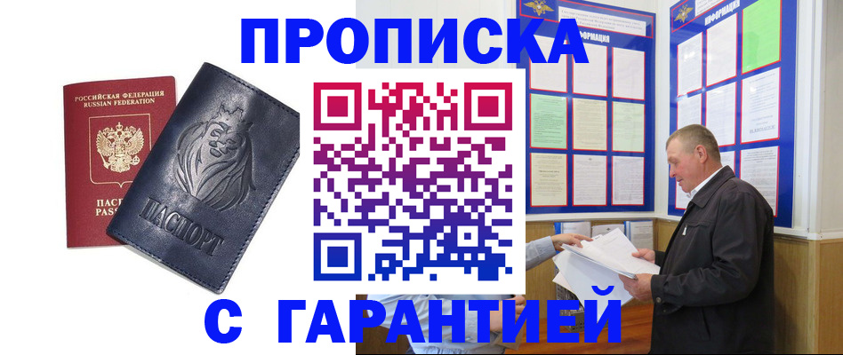 прописка поиск в Лакинске