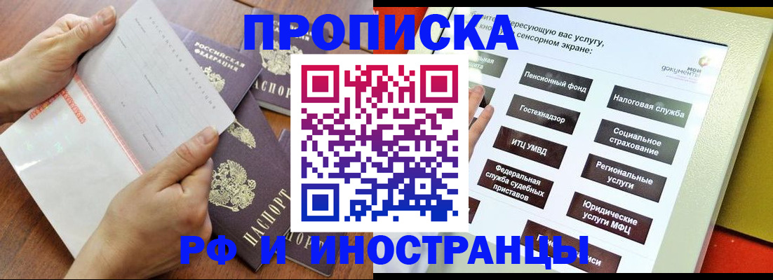 прописка для кредита в Лакинске