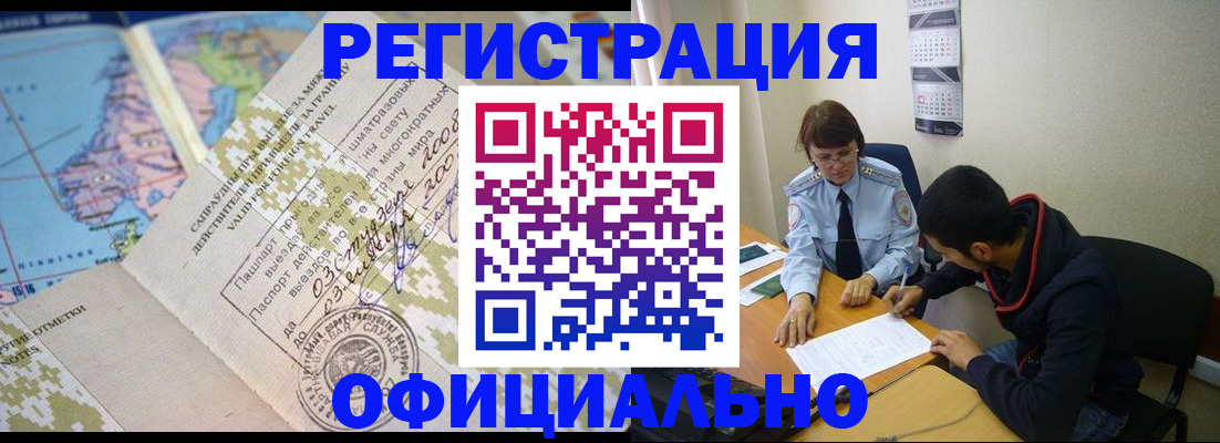 временная регистрация адрес в Лакинске