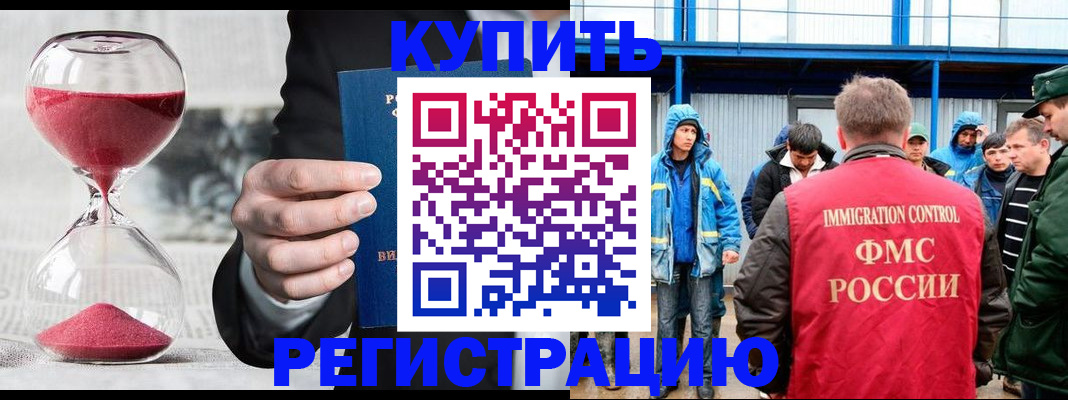 купить прописку в Лакинске